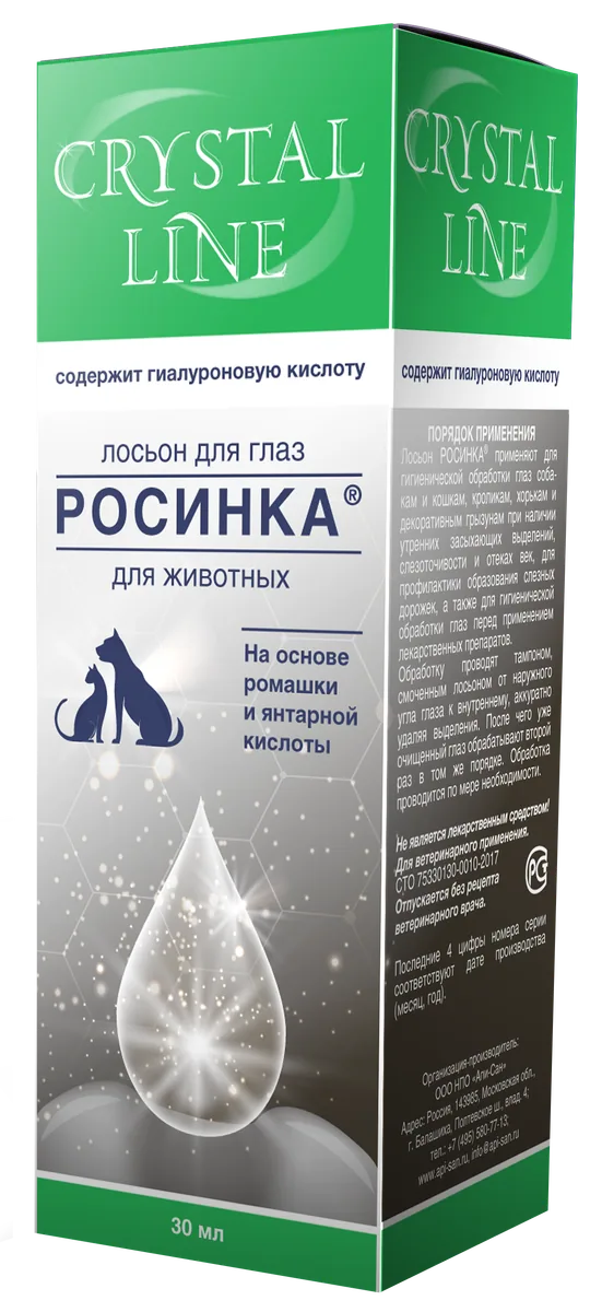 Упаковка CRYSTAL LINE. РОСИНКА. Лосьон для глаз для животных, 30 мл