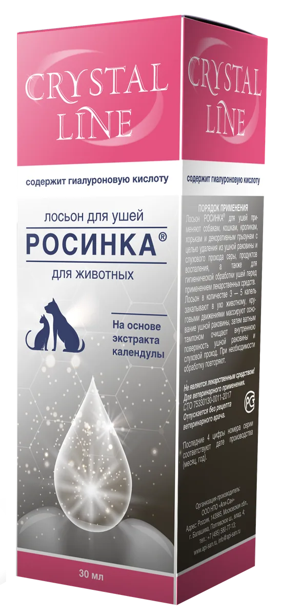 Упаковка CRYSTAL LINE. РОСИНКА. Лосьон для ушей для животных, 30 мл