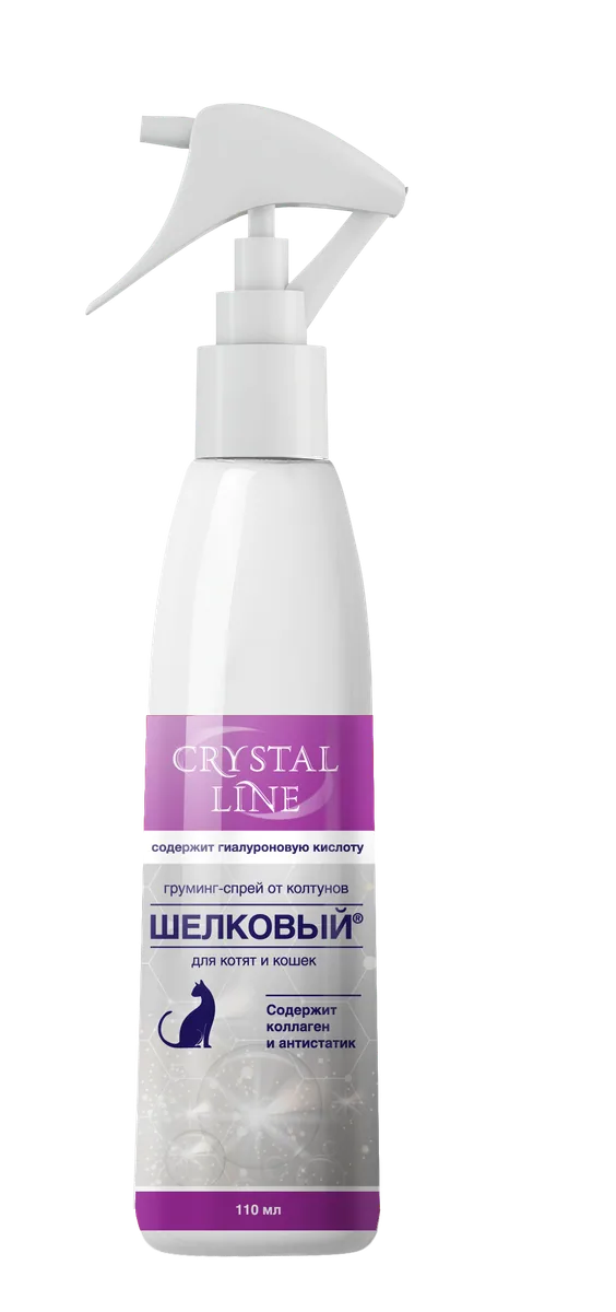 Упаковка CRYSTAL LINE. ШЕЛКОВЫЙ. Груминг-спрей от колтунов для кошек и котят, 110 мл