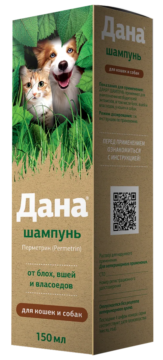 Упаковка Дана шампунь (для кошек и собак), 150 мл