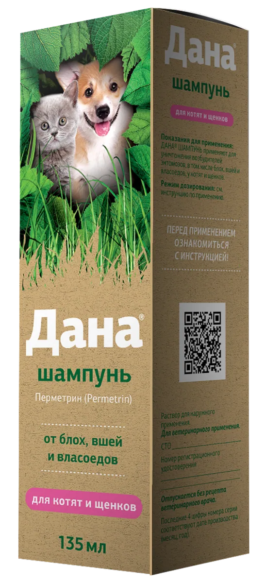 Упаковка Дана шампунь (для котят и щенков), 135 мл