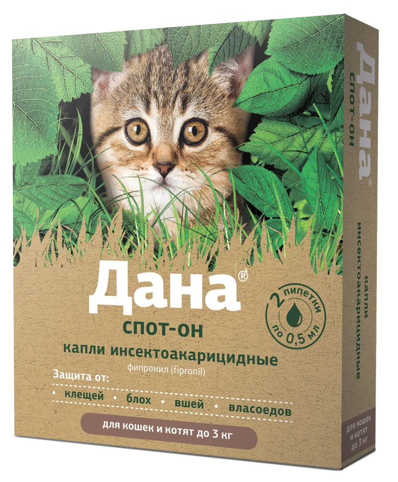 Упаковка Дана Спот-он (для котят и кошек до 3 кг), 2*0,5 мл