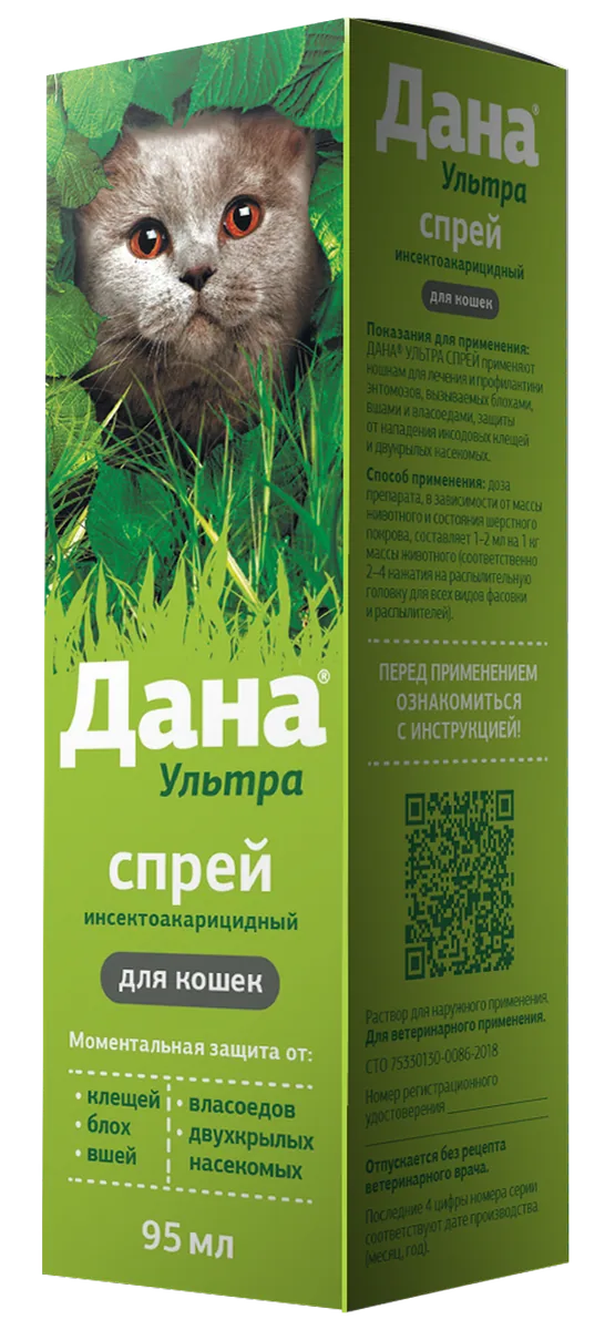 Упаковка Дана Ультра спрей (для кошек), 95мл