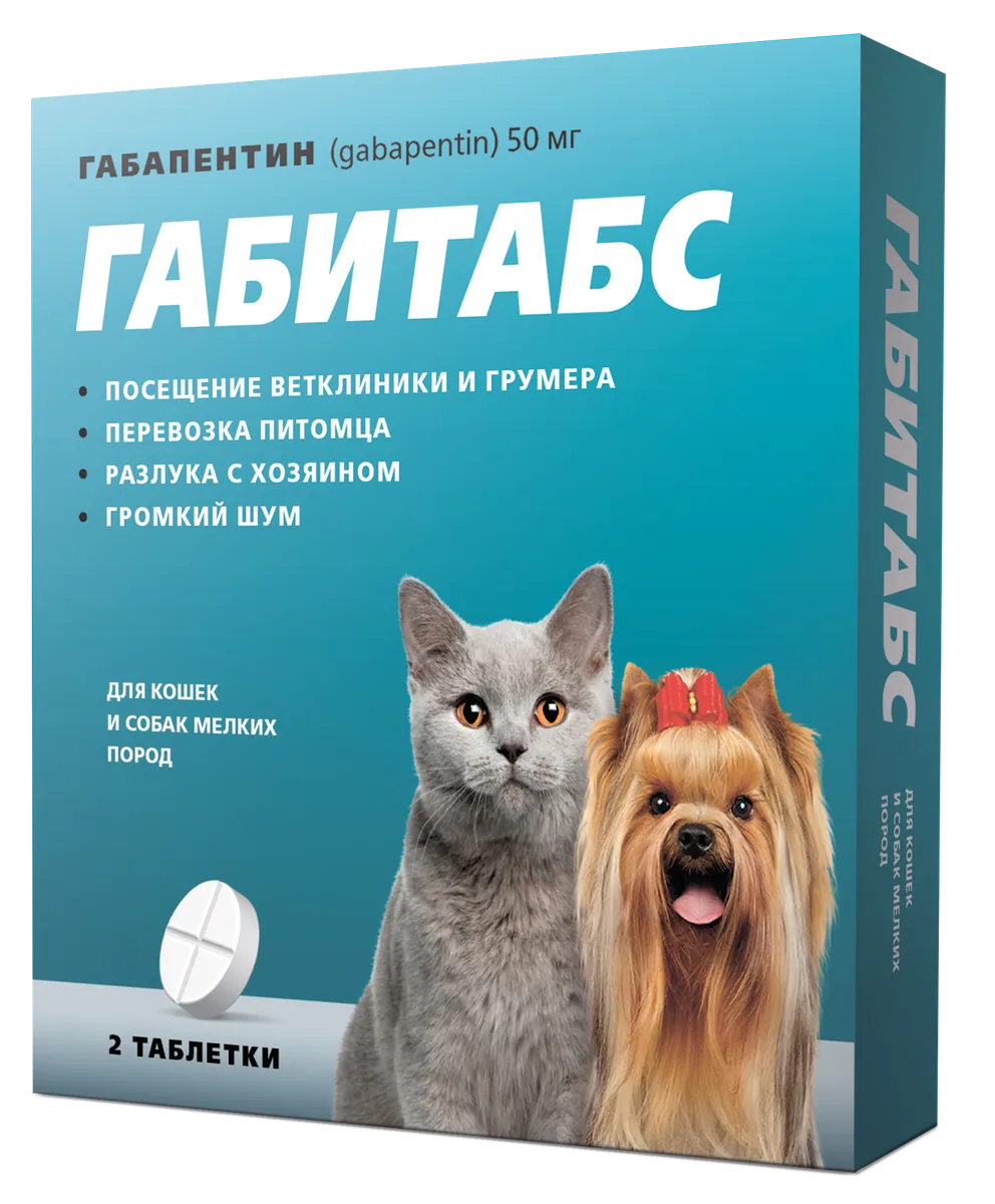 Упаковка Габитабс для кошек и собак мелких пород, 2 таблетки по 50 мг