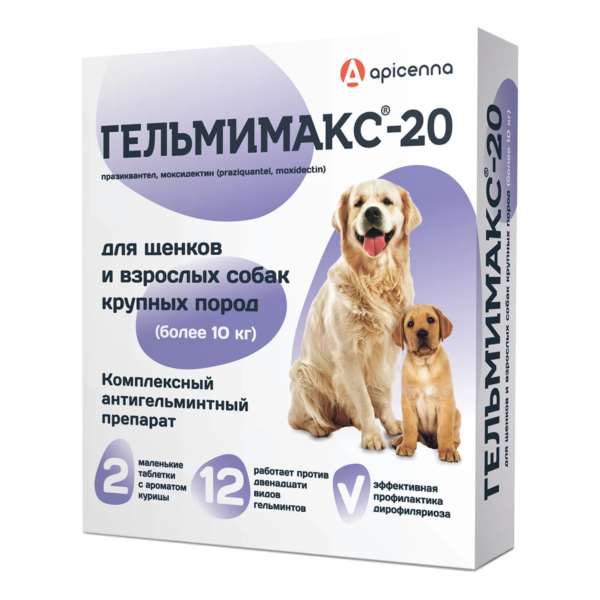 Упаковка Гельмимакс-20 (для щенков и взрослых собак крупных пород), 2*200 мг