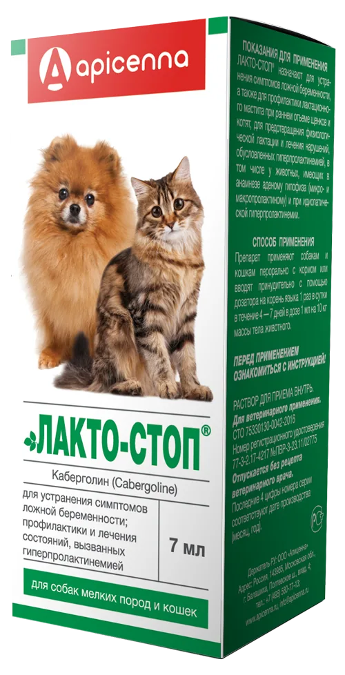 Упаковка Лакто-Стоп (для собак мелких пород и кошек), 7 мл