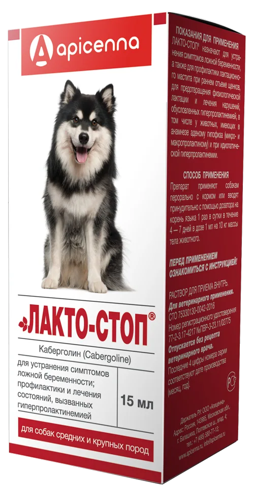 Упаковка Лакто-Стоп (для собак средних и крупных пород), 15 мл