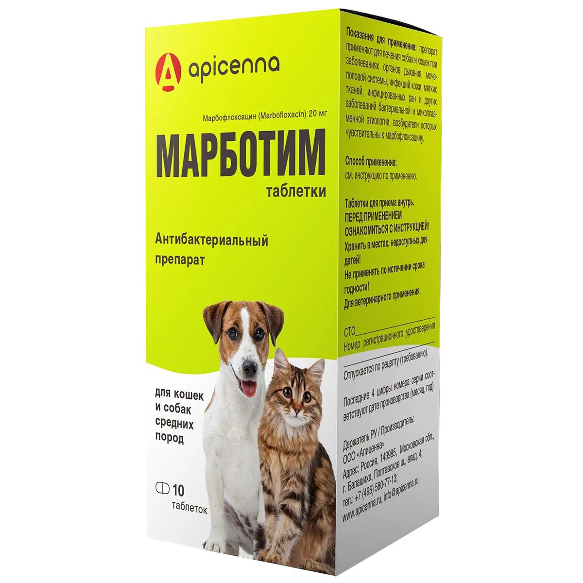 Упаковка Марботим таблетки 20 мг, №10