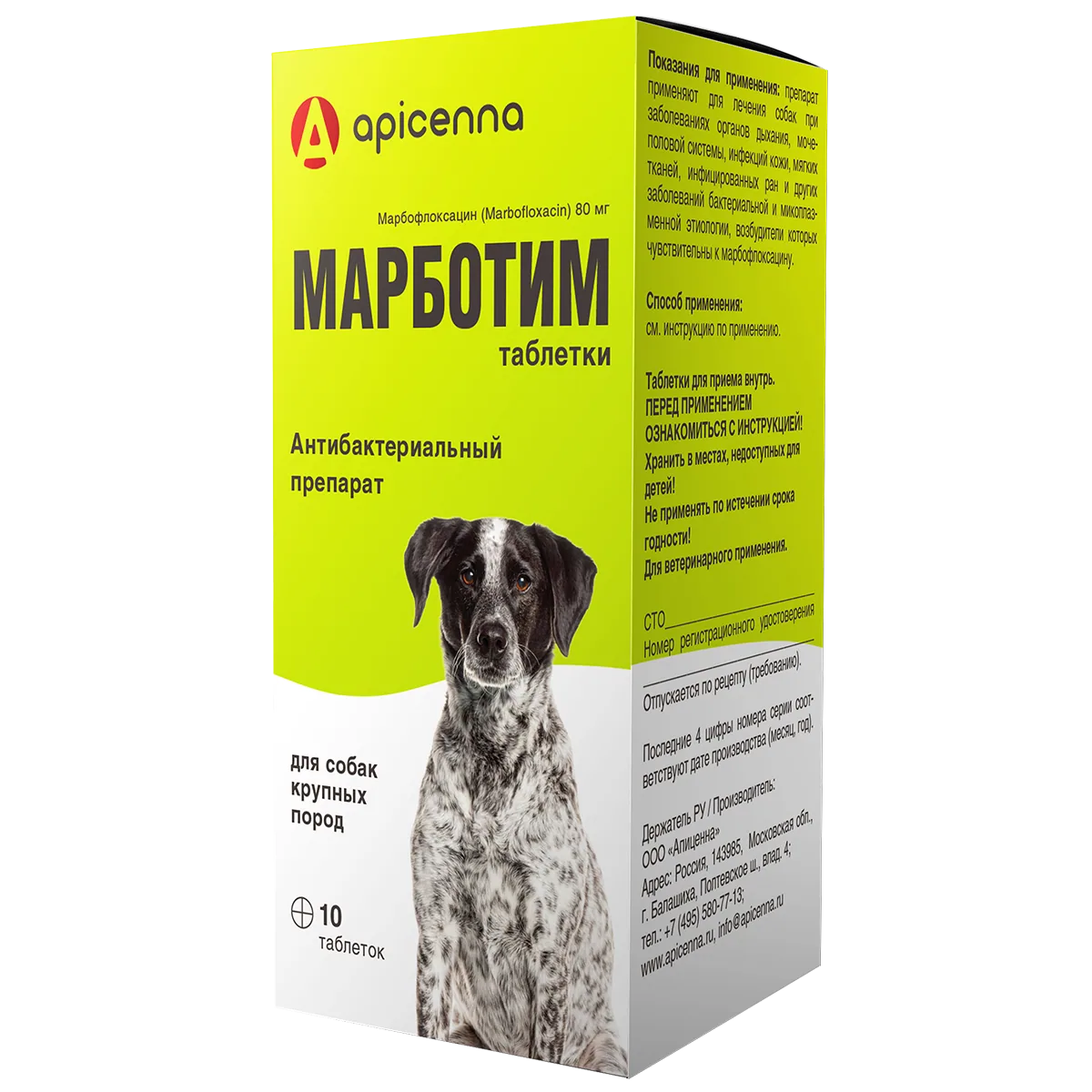Упаковка Марботим таблетки 80 мг, №10