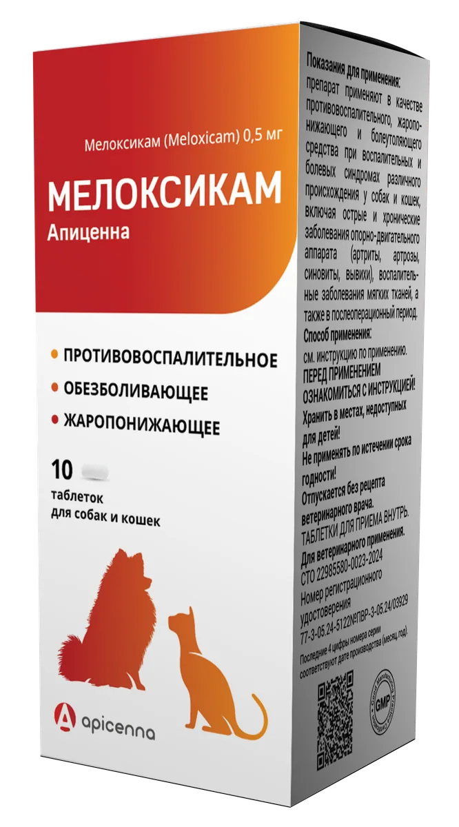 Упаковка Мелоксикам Апиценна 0,5 мг для собак и кошек, 10 таблеток по 60 мг (в банке) (21)