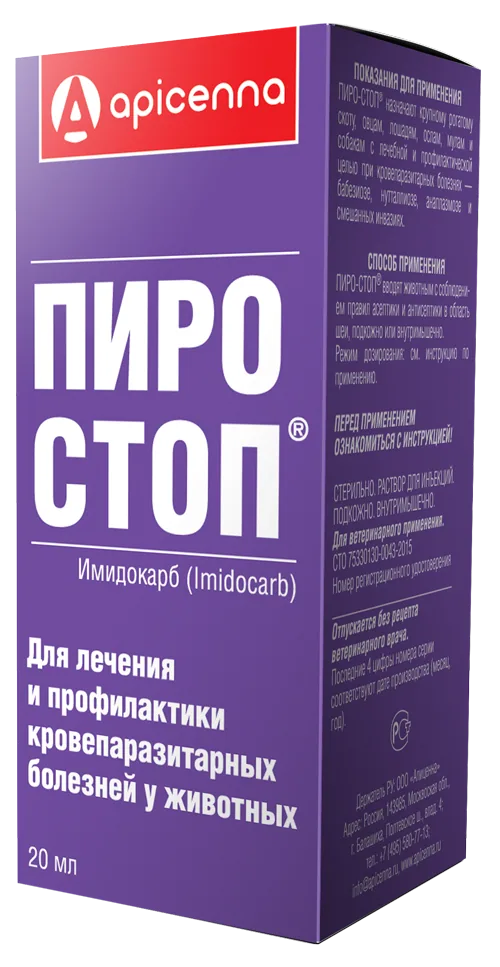 Упаковка Пиро-Стоп, 20 мл