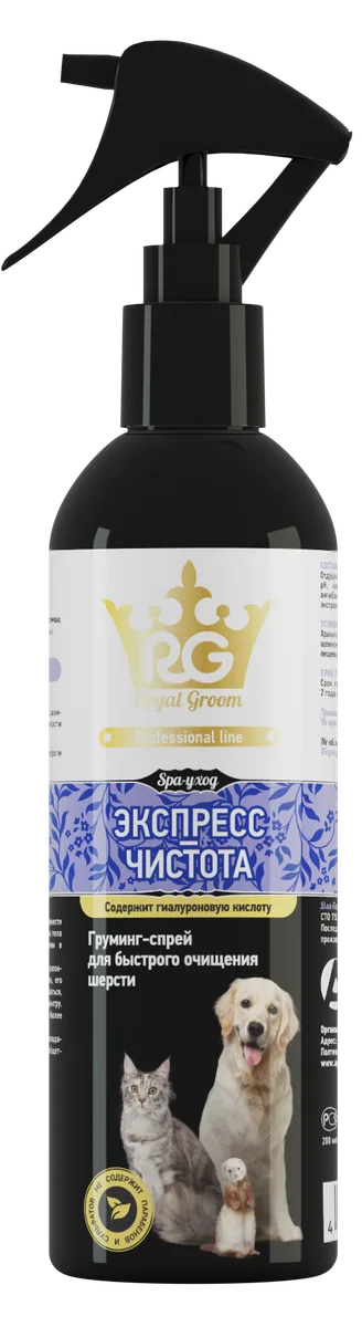 Упаковка Роял-Грум груминг-спрей экспресс-чистота, 200 мл