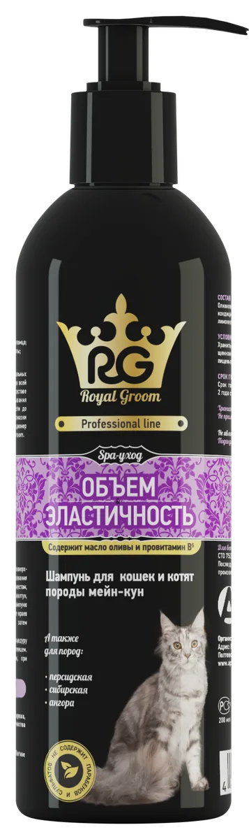 Упаковка Royal Groom «Объем & Эластичность». Шампунь для кошек и котят породы мейн-кун, 200 мл
