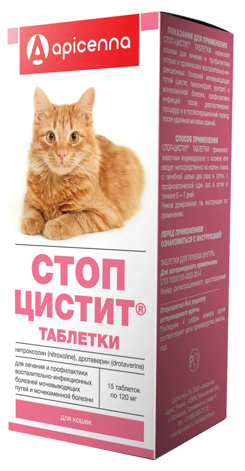 Упаковка Стоп-цистит таблетки (для кошек), 15*120 мг(100/10/10)