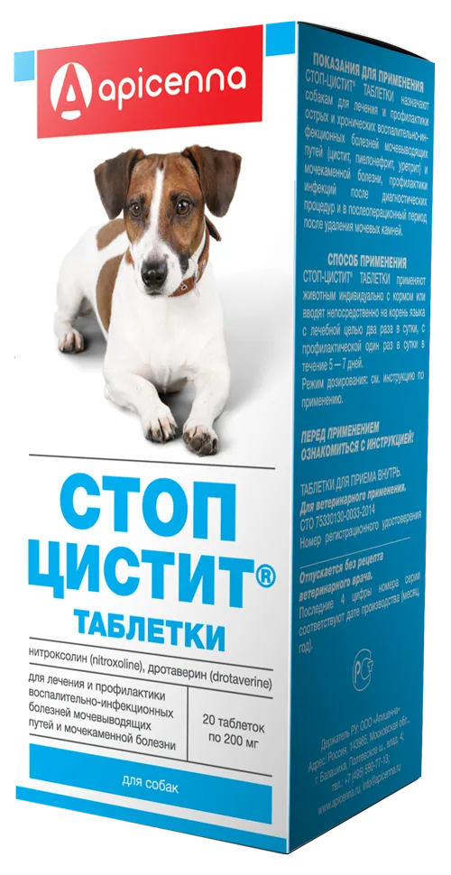 Упаковка Стоп-цистит таблетки (для собак), 20*200 мг (100/10/10)