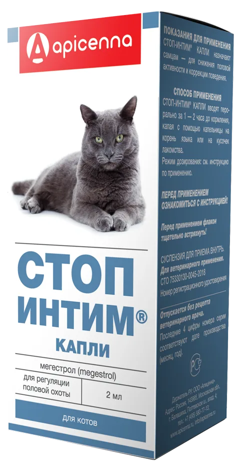 Упаковка Стоп-интим  капли 2 (для котов), 2,0 мл