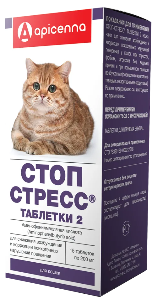 Упаковка Стоп-стресс таблетки 2 (для кошек), 15*200 мг