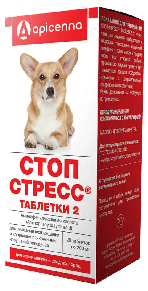 Упаковка Стоп-стресс таблетки 2 (для собак мелких и средних пород), 20*200 мг