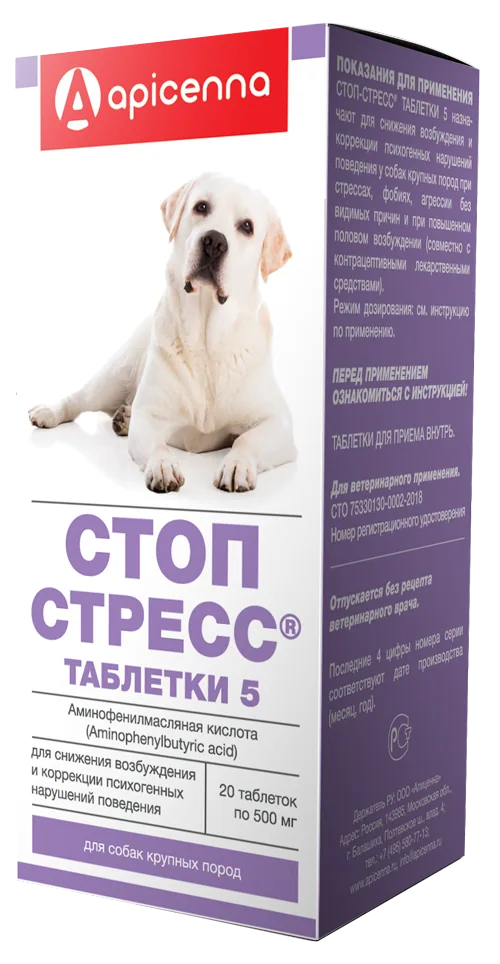 Упаковка Стоп-стресс таблетки 5 (для собак крупных пород), 20*500 мг