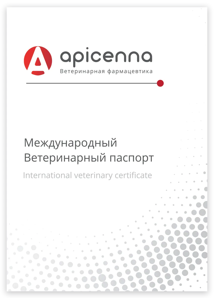 Упаковка Ветеринарный Паспорт универсальный (Apicenna)